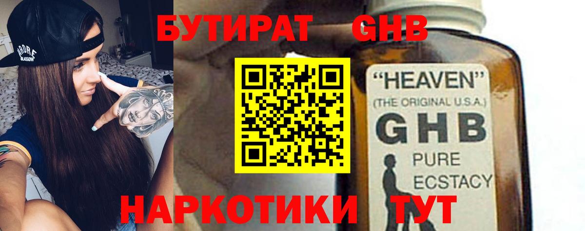 Кирово-Чепецк  БУТИРАТ BDO 33%  БУТИРАТ  Вход с VPN 