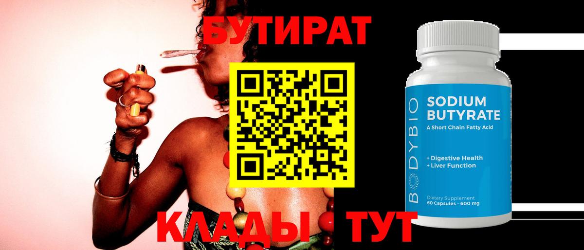 БУТИРАТ оксибутират Кирово-Чепецк