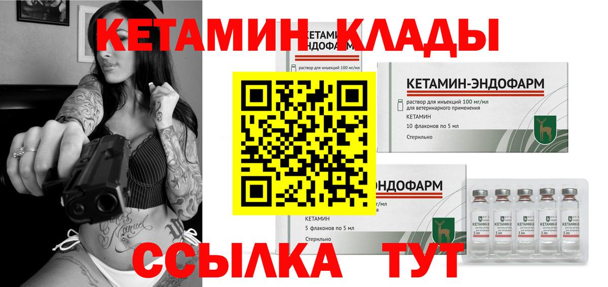 Кирово-Чепецк  КЕТАМИН ketamine  Вход с VPN  КЕТАМИН VHQ 