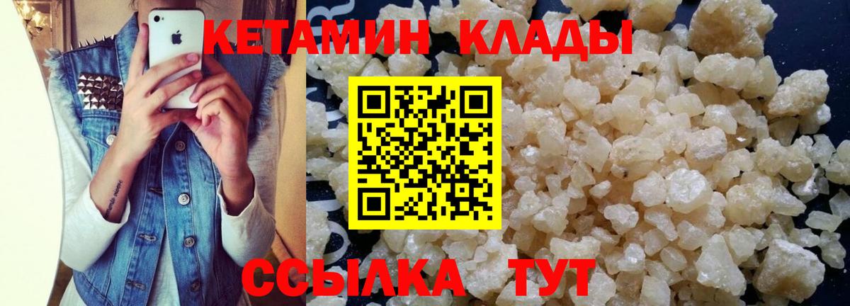 КЕТАМИН ketamine Кирово-Чепецк